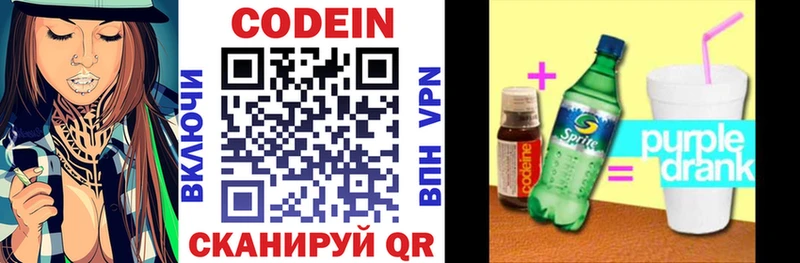 Купить Кизилюрт Кодеин Purple Drank